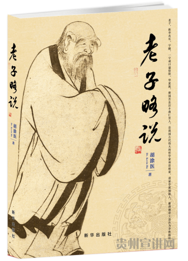 《老子略說》丨王道思想